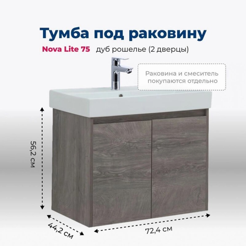Тумба под раковину Aquanet Nova Lite 298851, 75 см, цвет дуб рошелье
