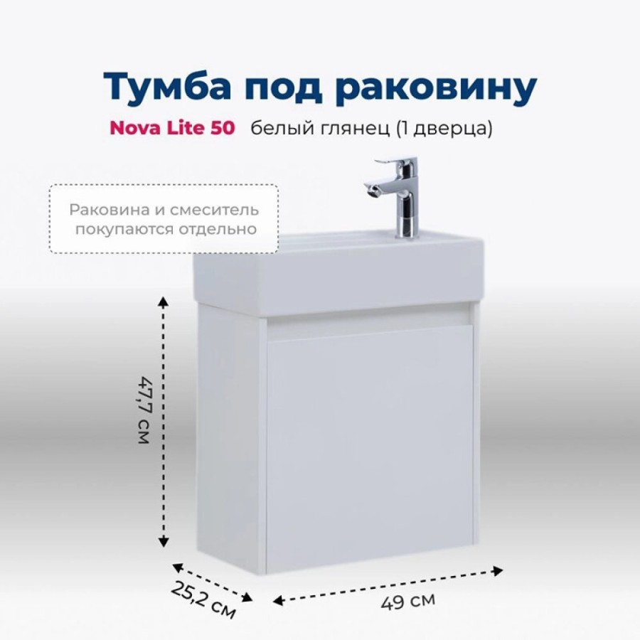 Тумба под раковину Aquanet Nova Lite 298853, 50 см, цвет белый глянец
