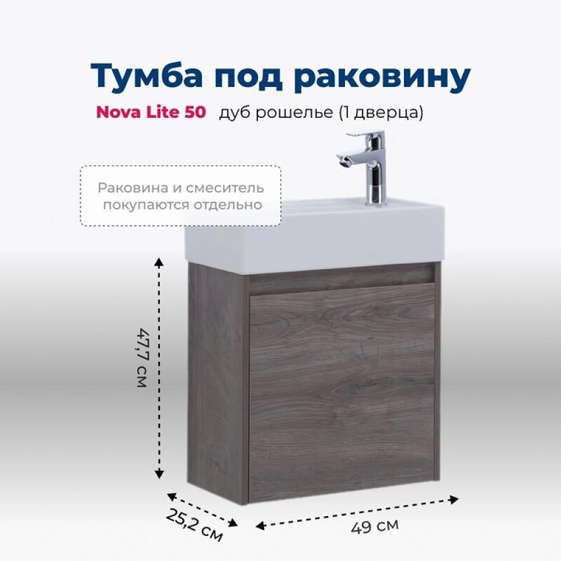 Тумба под раковину Aquanet Nova Lite 298854, 50 см, цвет дуб рошелье