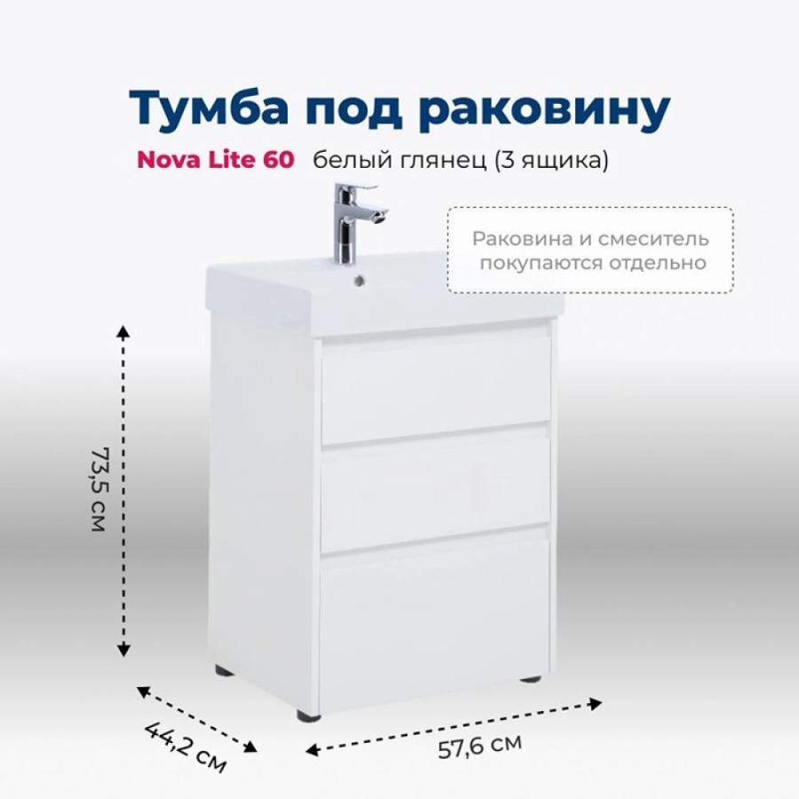 Тумба под раковину Aquanet Nova Lite 302469, 60 см, напольная, цвет белый глянец