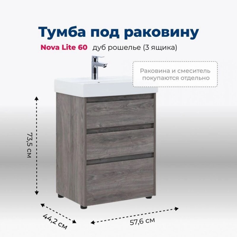 Тумба под раковину Aquanet Nova Lite 302470, 60 см, напольная, цвет дуб рошелье
