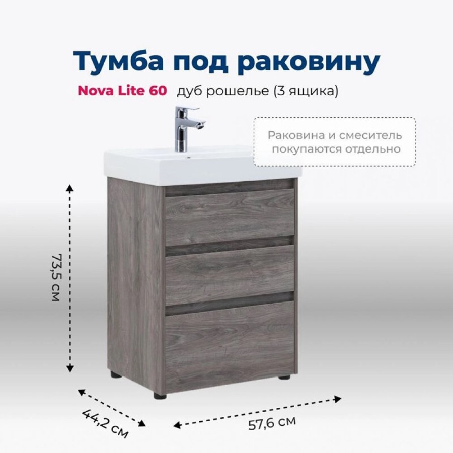 Тумба под раковину Aquanet Nova Lite 302470, 60 см, напольная, цвет дуб рошелье