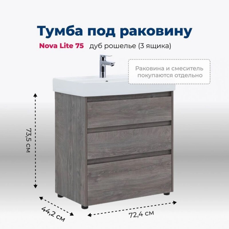 Тумба под раковину Aquanet Nova Lite 302473, 75 см, напольная, цвет дуб рошелье