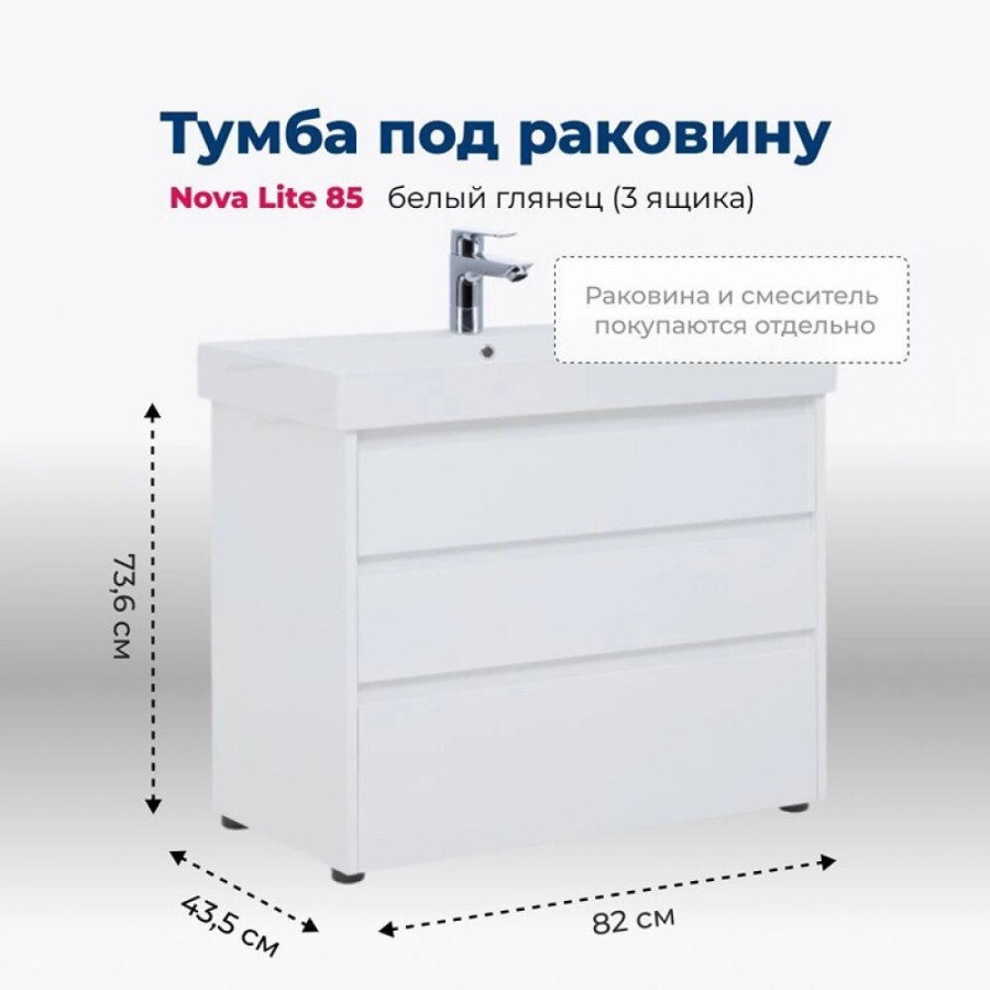 Тумба под раковину Aquanet Nova Lite 302475, 85 см, напольная, цвет белый глянец