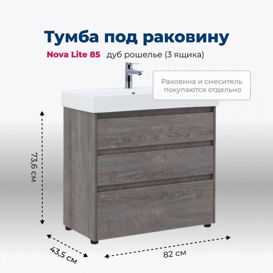Тумба под раковину Aquanet Nova Lite 302476, 85 см, напольная, цвет дуб рошелье
