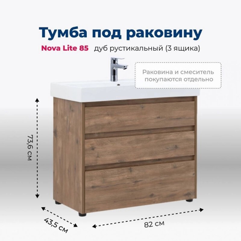 Тумба под раковину Aquanet Nova Lite 302477, 85 см, напольная, цвет дуб рустикальный