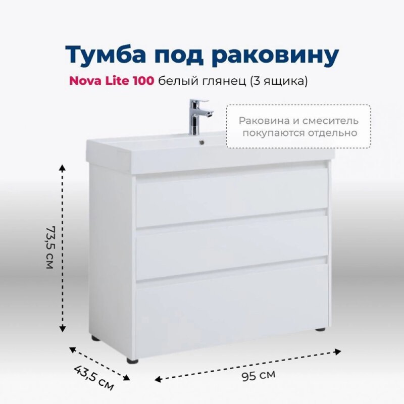 Тумба под раковину Aquanet Nova Lite 302478, 100 см, напольная, цвет белый глянец