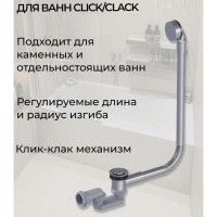 Слив-перелив для каменных ванн BAS сл00306, 77 см, автомат клик-клак, хром