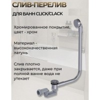 Слив-перелив для каменных ванн BAS сл00306, 77 см, автомат клик-клак, хром