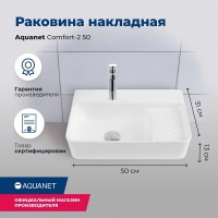 Раковина Aquanet Comfort-2, 00326028, 50 см, фарфор, белая