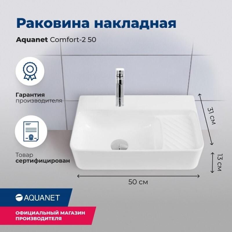 Раковина Aquanet Comfort-2, 00326028, 50 см, фарфор, белая