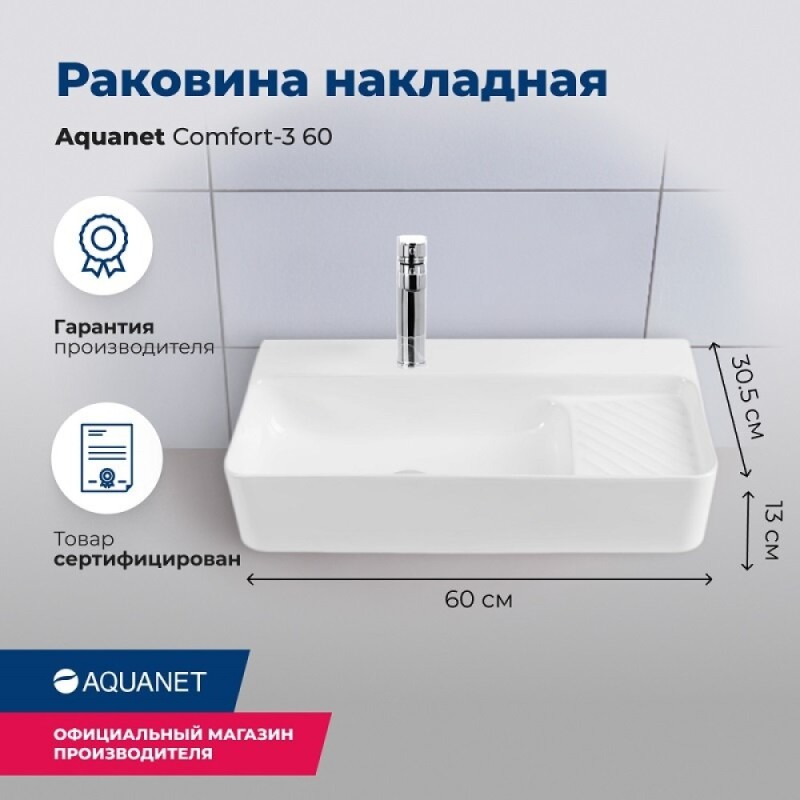 Раковина Aquanet Comfort-3, 00326050, 60 см, фарфор, белая