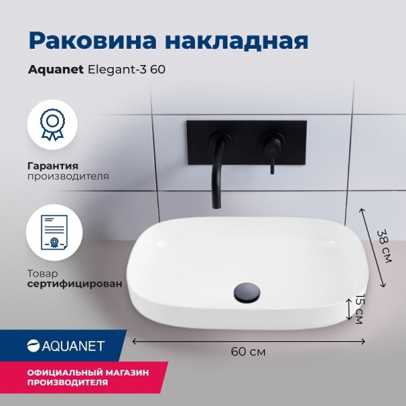 Раковина Aquanet Elegant-3, 00326056, 60 см, фарфор, белая