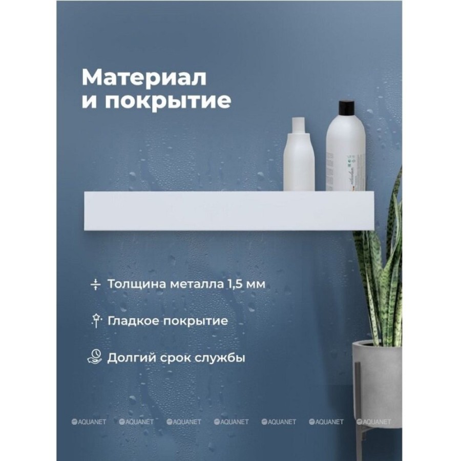 Полка Aquanet Магнум Н 00341541, 90 х 12 см, с крючками, белый матовый