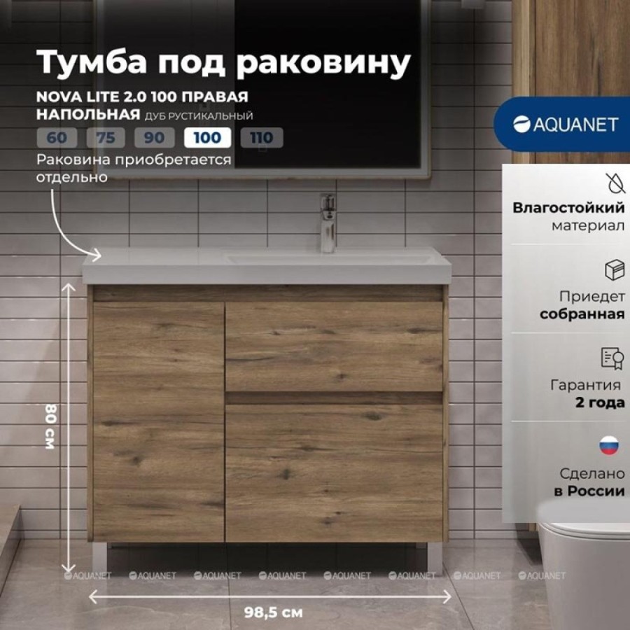 Тумба под раковину Aquanet Nova Lite 2.0 346347, 100 см, напольная, правая, цвет дуб рустикальный