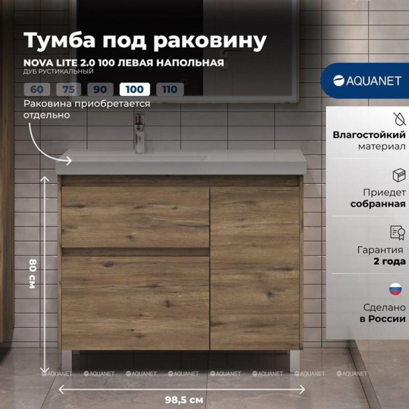Тумба под раковину Aquanet Nova Lite 2.0 346348, 100 см, напольная, левая, цвет дуб рустикальный