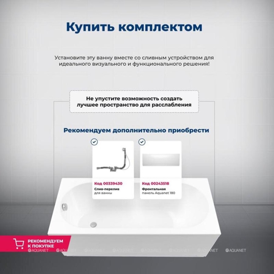 Ванна акриловая Aquanet Bright 180 x 75 см, с каркасом, цвет белый, 00347766