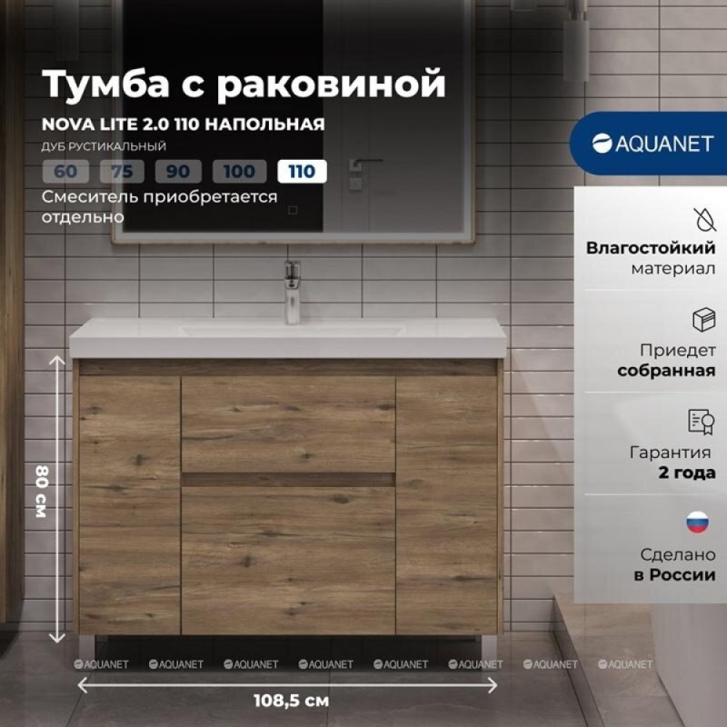 Тумба с раковиной Aquanet Nova Lite 2.0 365920, 110 см, напольная, цвет дуб рустикальный