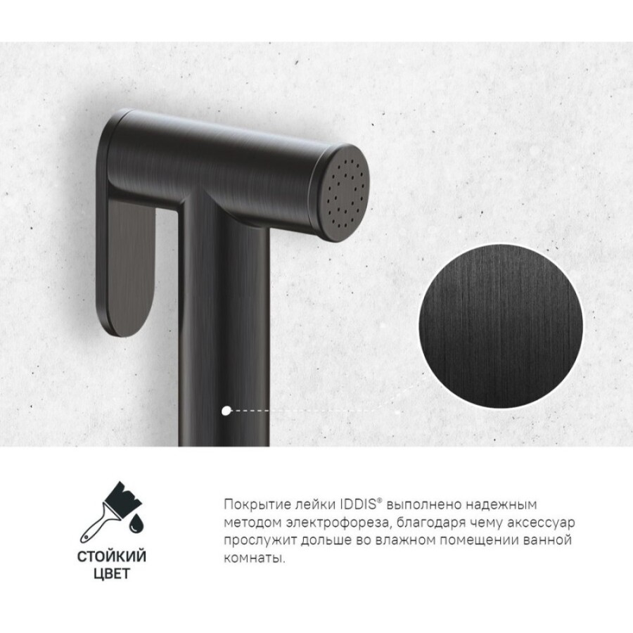 Гигиеническая лейка Iddis Optima Home 020GB0Gi20, графит