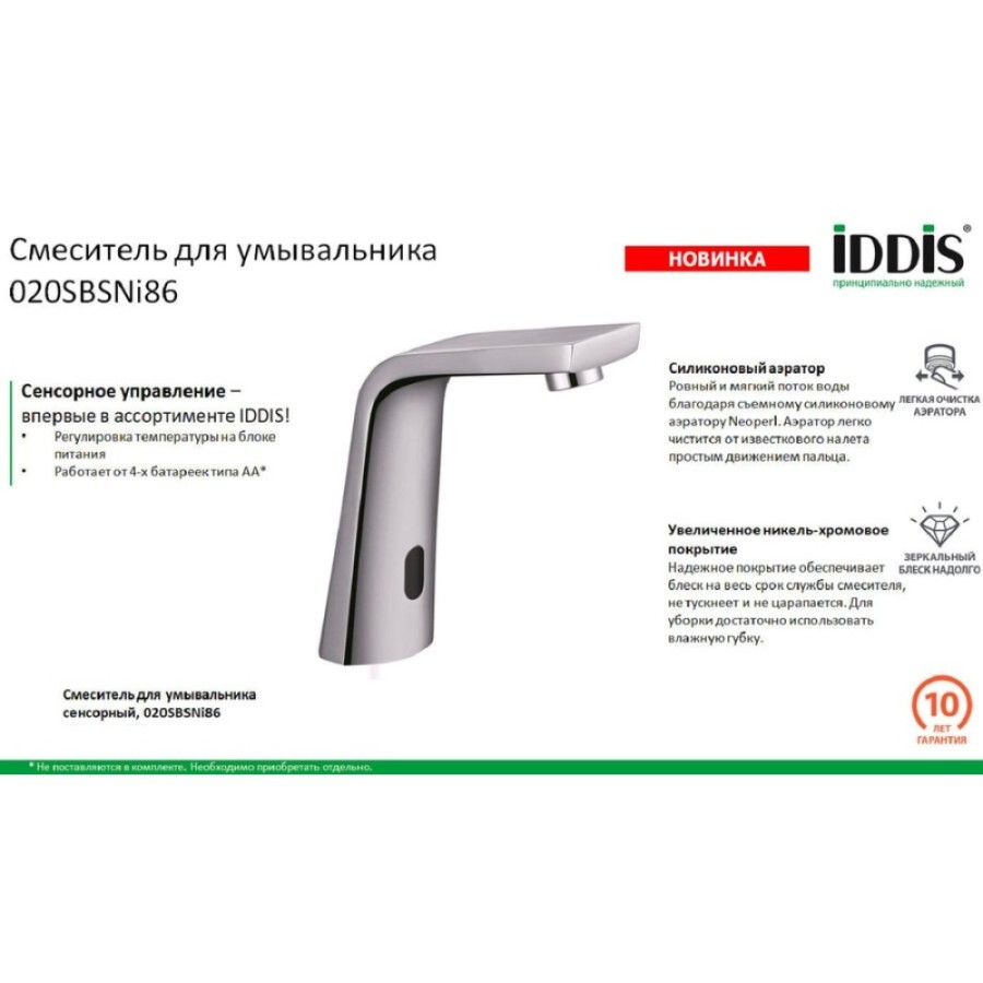 Смеситель для раковины Iddis 020SBSNi86 сенсорный
