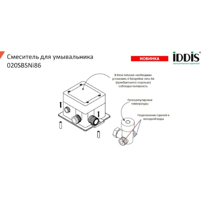 Смеситель для раковины Iddis 020SBSNi86 сенсорный