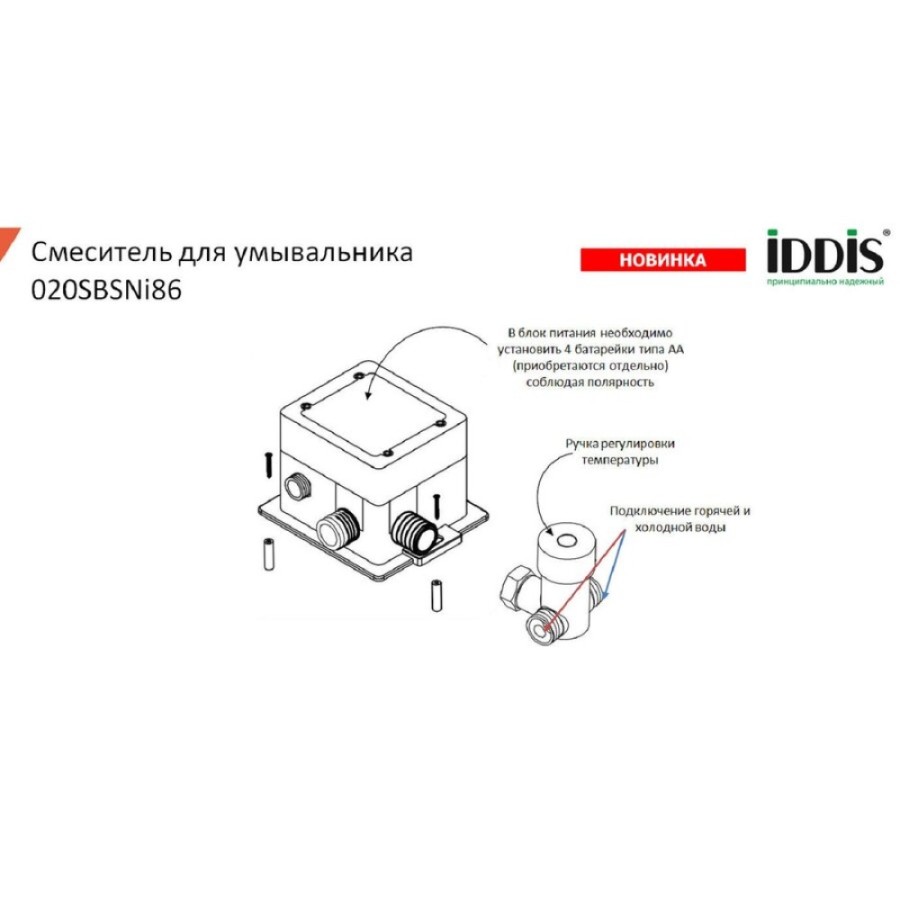Смеситель для раковины Iddis 020SBSNi86 сенсорный