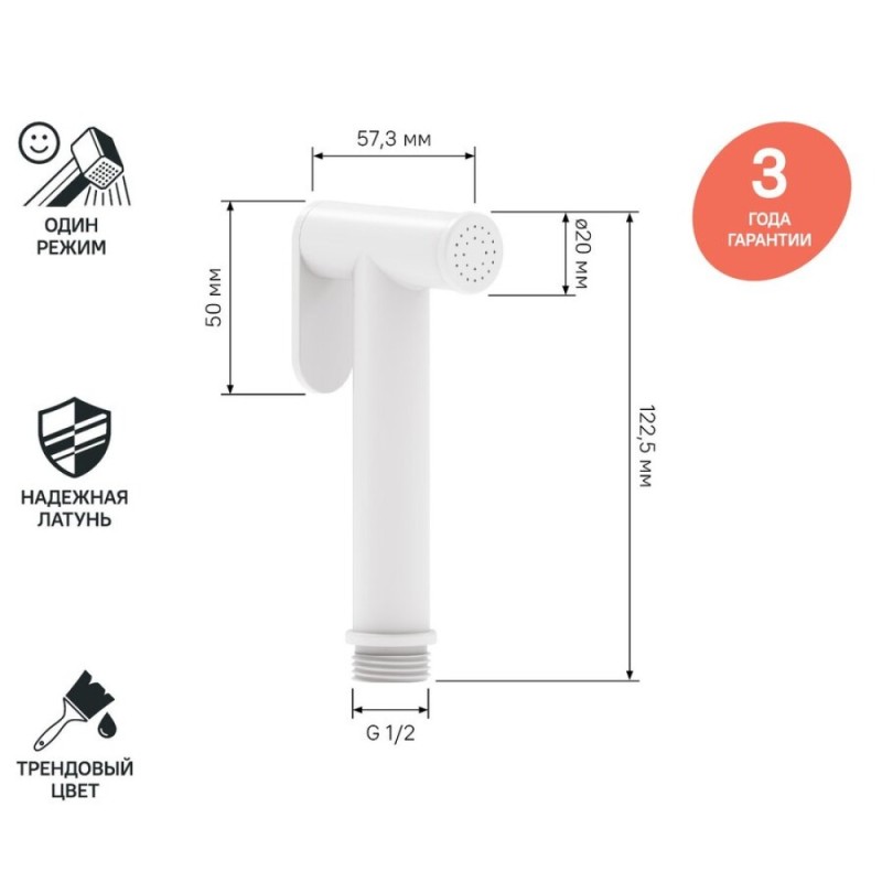 Гигиеническая лейка Iddis Optima Home 020WB0Gi20, белый матовый