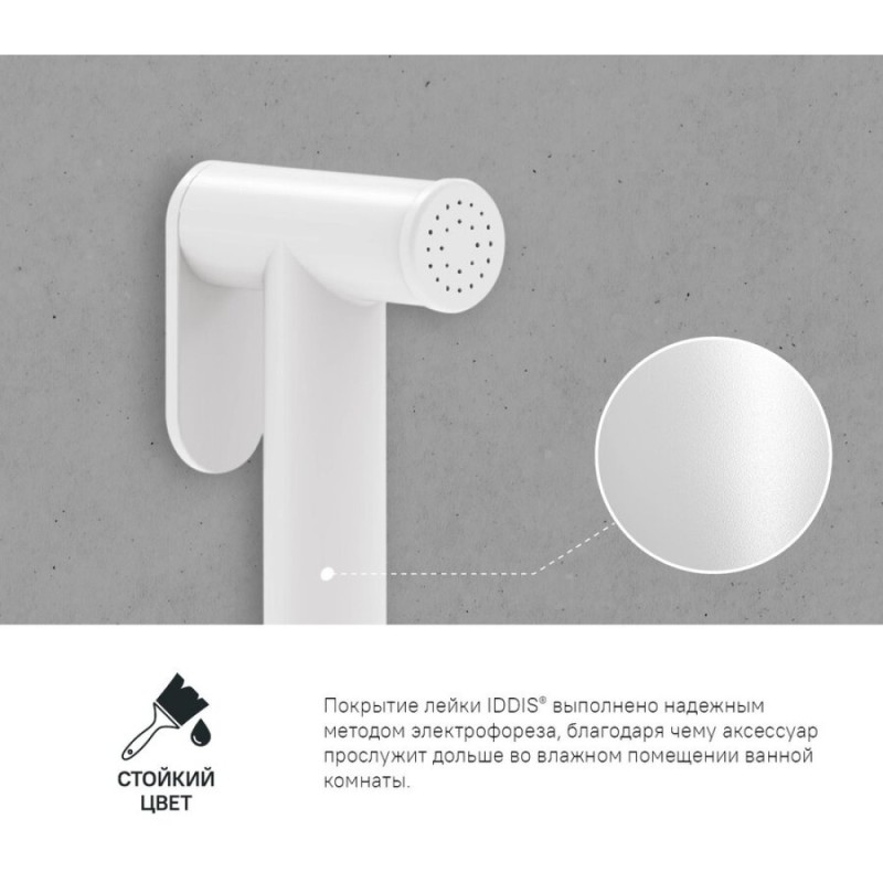Гигиеническая лейка Iddis Optima Home 020WB0Gi20, белый матовый