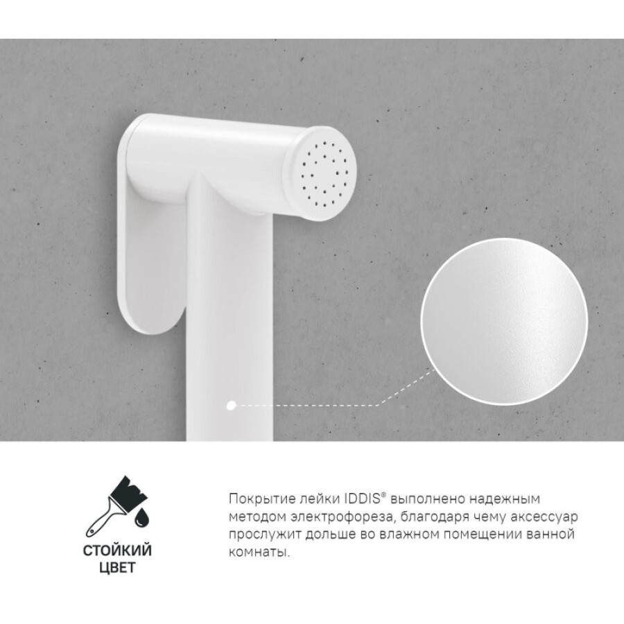 Гигиеническая лейка Iddis Optima Home 020WB0Gi20, белый матовый