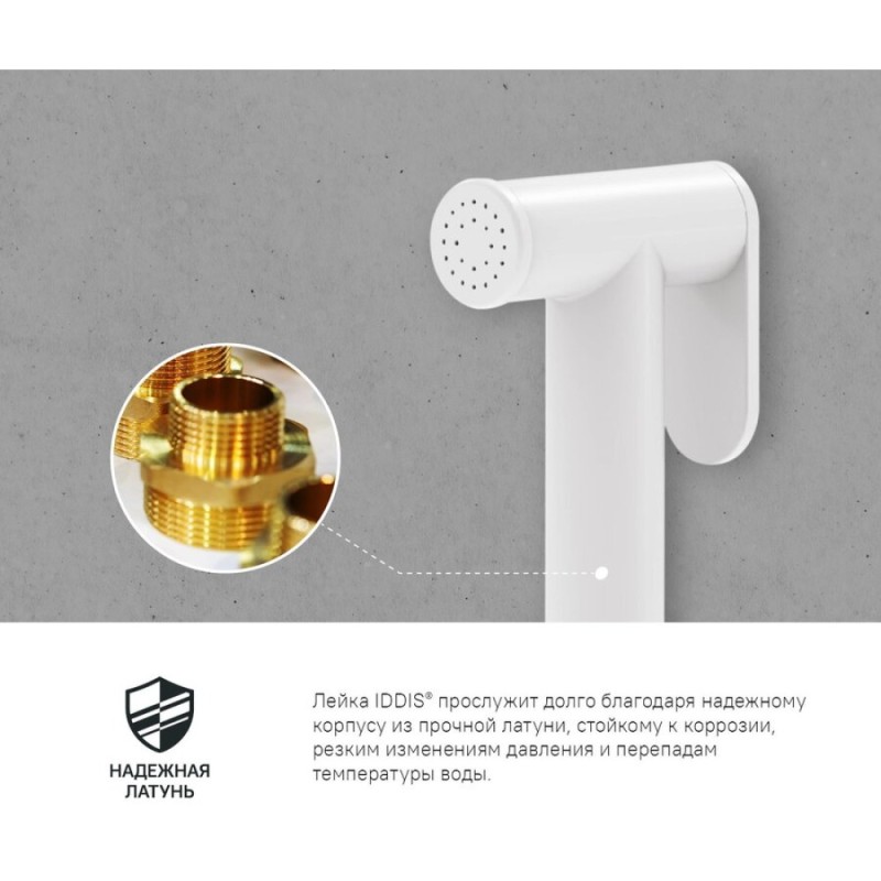 Гигиеническая лейка Iddis Optima Home 020WB0Gi20, белый матовый
