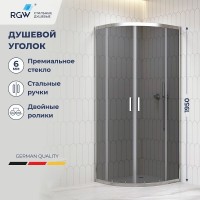 Душевой уголок RGW Classic CL-56 06095688-31, 80 х 80 см, стекло тонированное, профиль хром