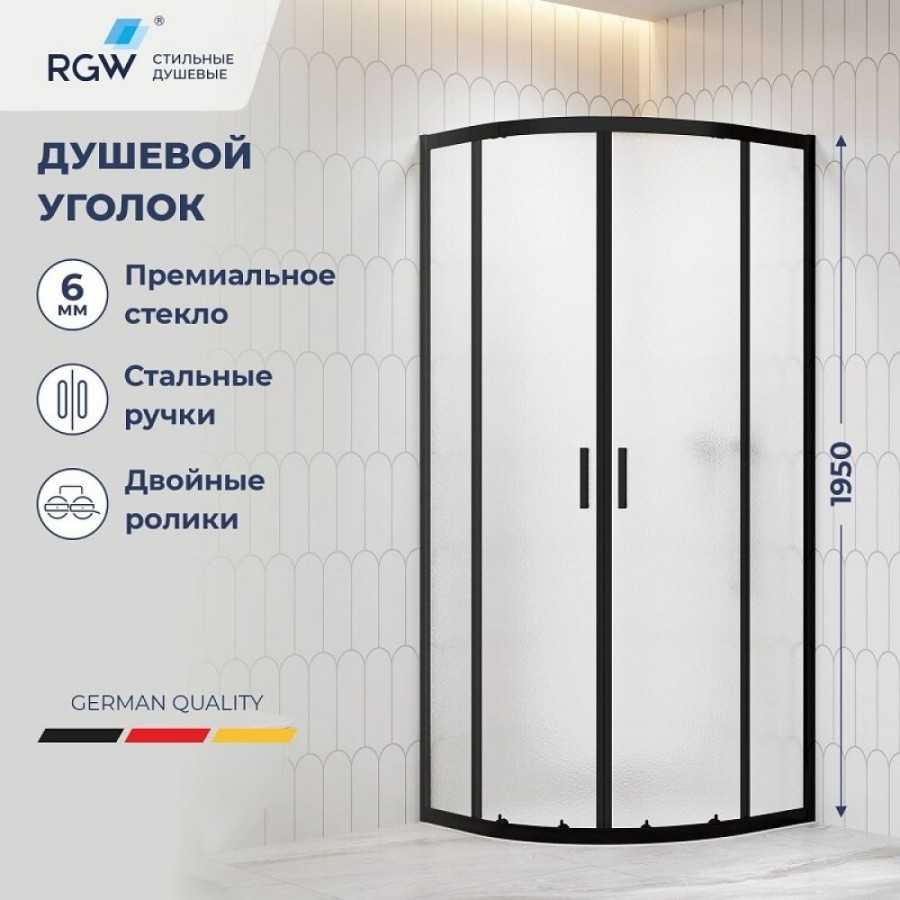 Душевой уголок RGW Classic CL-56B 06095699-44, 90 х 90 см, стекло cora матовое, профиль черный