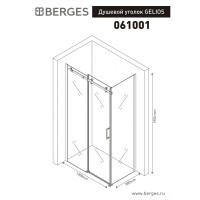 Душевой уголок BERGES GELIOS 1200*800