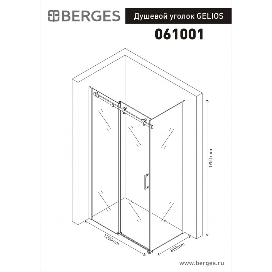Душевой уголок BERGES GELIOS 1200*800