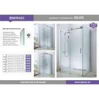 Душевой уголок BERGES GELIOS 1200*800