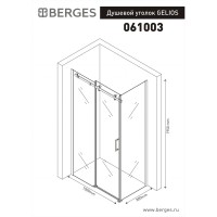 Душевой уголок BERGES GELIOS 1000*800