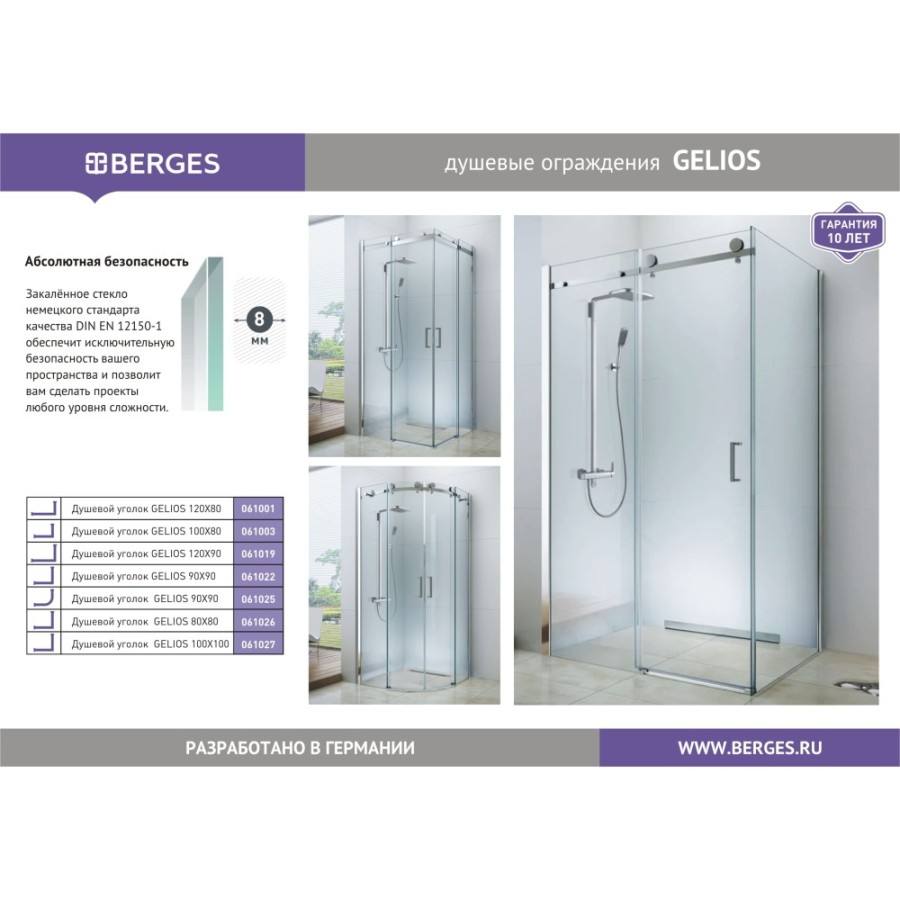 Душевой уголок BERGES GELIOS 1000*800