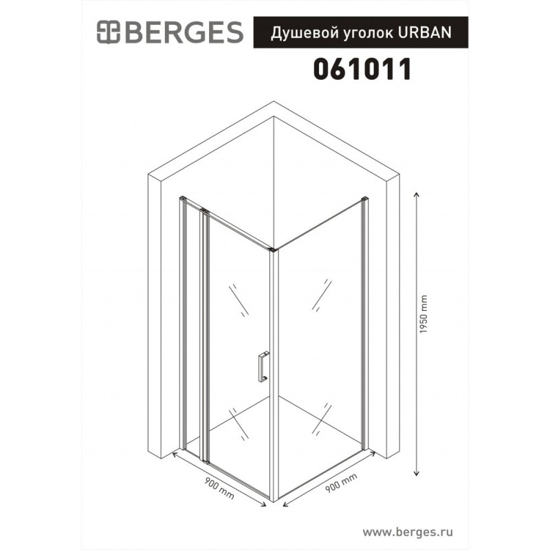 Душевой уголок BERGES URBAN 900*900