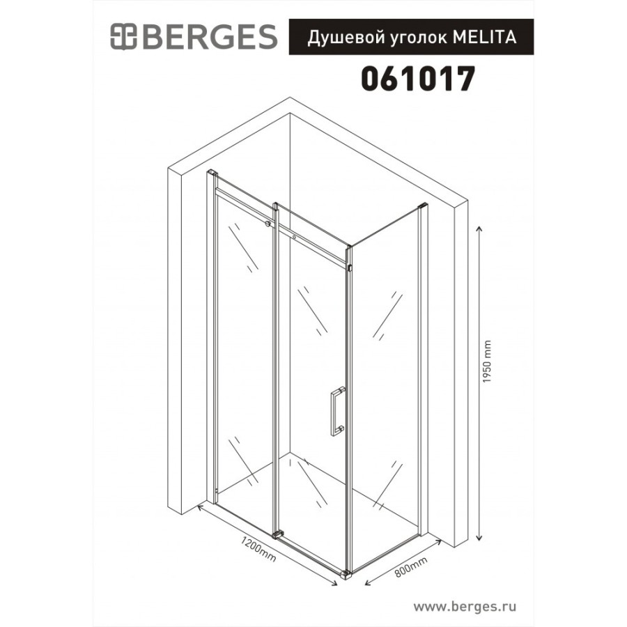 Душевой уголок BERGES MELITA 1200*800