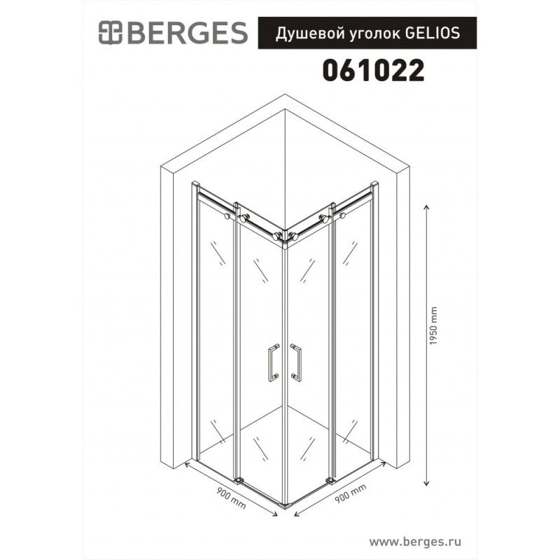Душевой уголок BERGES GELIOS 900*900