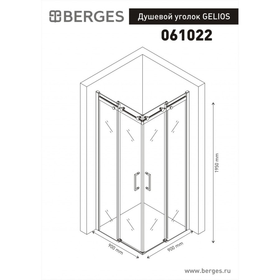 Душевой уголок BERGES GELIOS 900*900