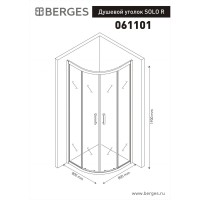 Душевой уголок BERGES BERGES SOLO R 800х800