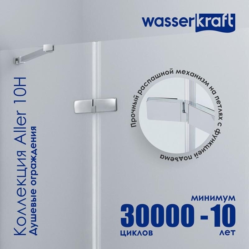 Душевая дверь WasserKRAFT Aller 10H05 120 х 200 см