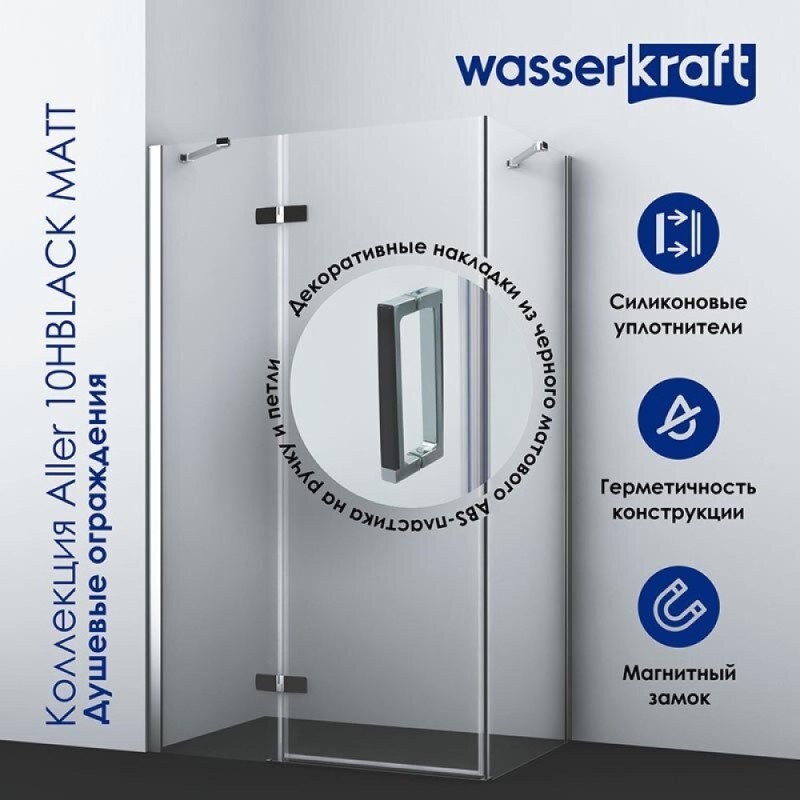 Душевой уголок WasserKRAFT Aller Black Matt L/R, 120 х 100 см, стекло прозрачное, 10H10LBLACK MATT/10H10RBLACK MATT