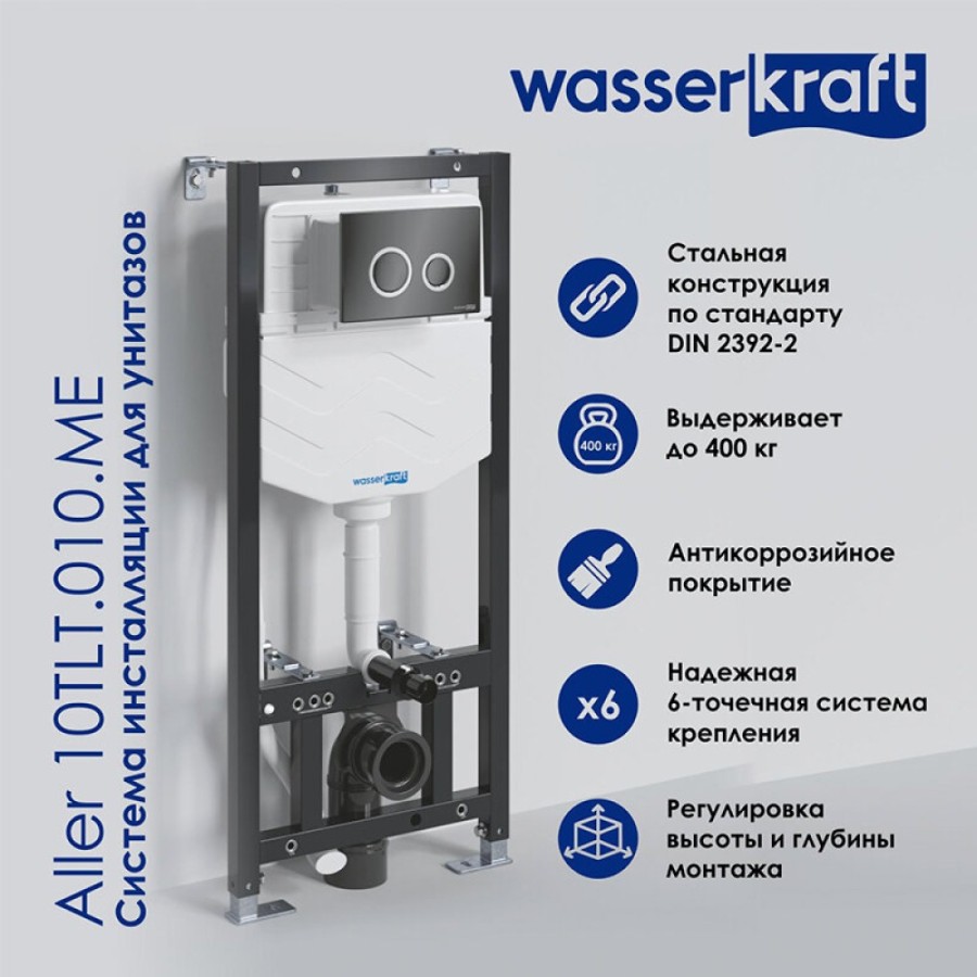 Инсталляция WasserKraft Aller 10 10TLT.010.ME.BN01, для унитазов, с механической кнопкой смыва цвет - никель
