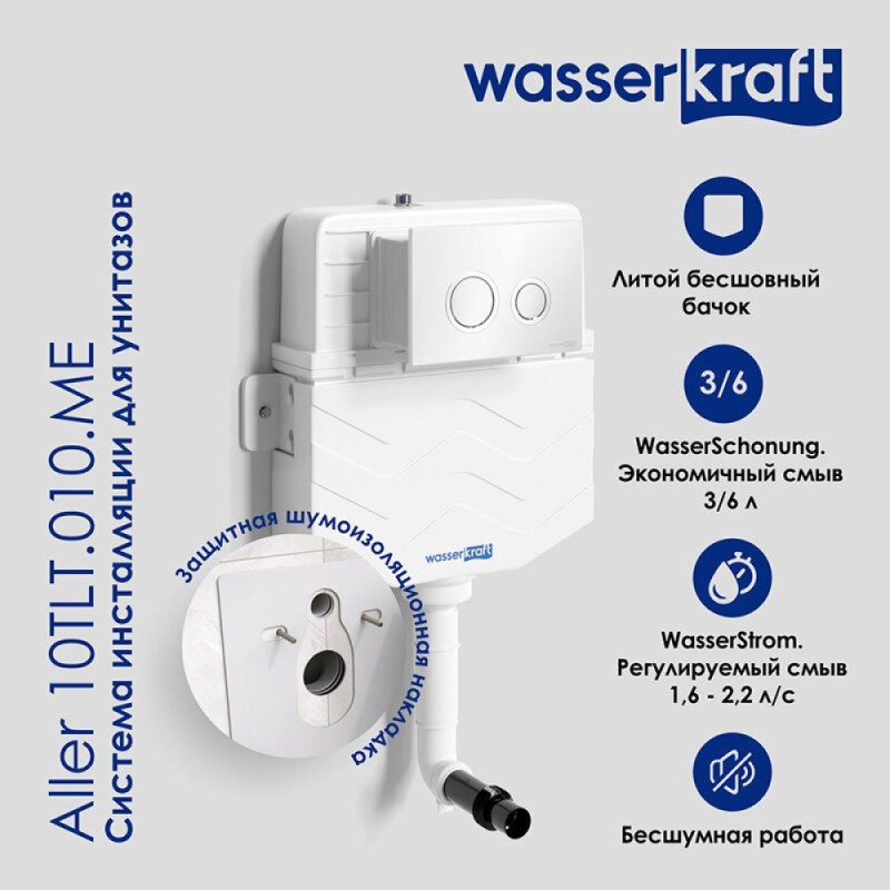 Инсталляция WasserKraft Aller 10 10TLT.010.ME.CH01, для унитазов, с механической кнопкой смыва цвет - хром