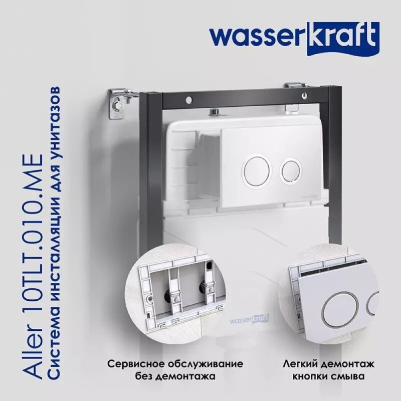 Инсталляция для унитаза WasserKraft Aller 10 10TLT.010.ME.BN03, механическая клавиша цвет никель