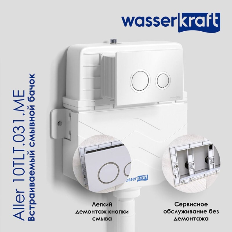 Смывной бачок WasserKraft Aller 10 10TLT.031.ME.WH01, для унитазов, с механической кнопкой смыва цвет - белый