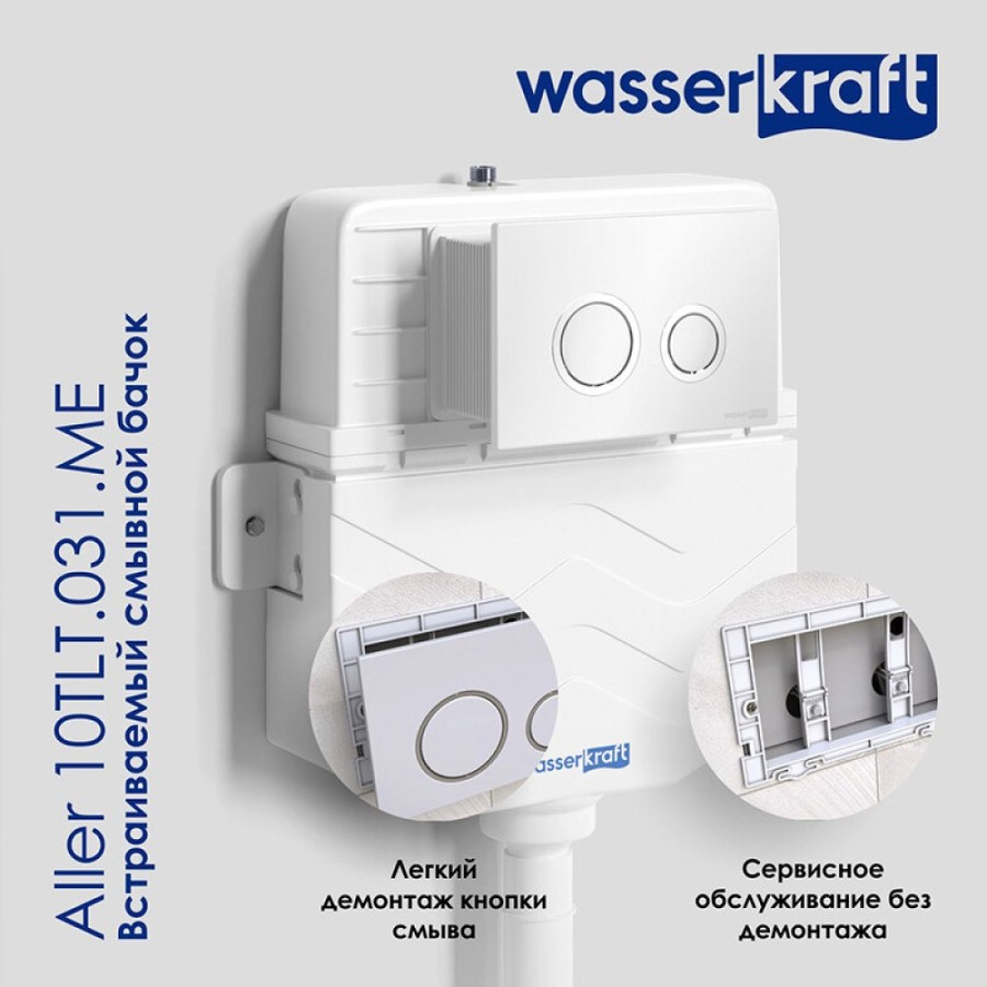 Смывной бачок WasserKraft Aller 10 10TLT.031.ME.BN01, для унитазов, с механической кнопкой смыва цвет - никель
