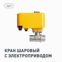 Система контроля протечки воды Neptun Neptun Special Edition 1419510, умный беспроводной 1/2 дюйма